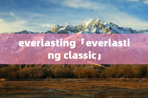 everlasting「everlasting classic」