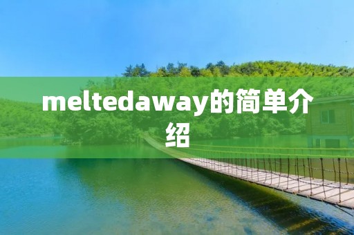 meltedaway的简单介绍