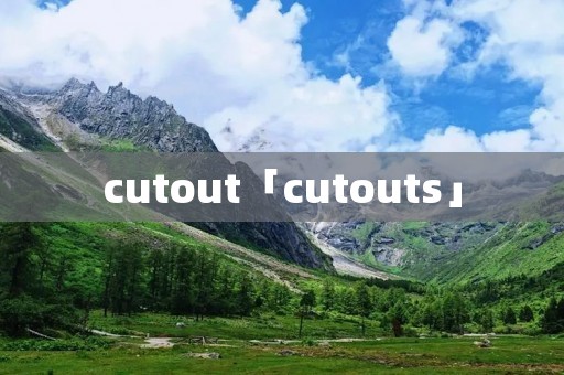 cutout「cutouts」