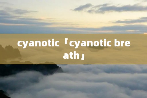 cyanotic「cyanotic breath」 cyanotic「cyanotic breath」