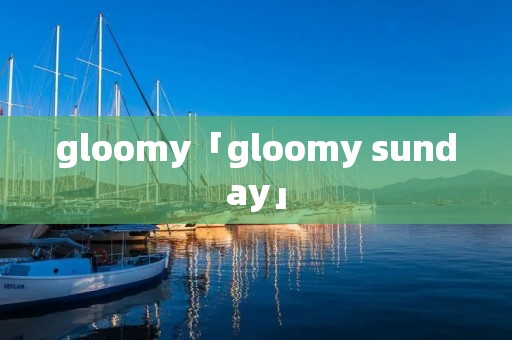 gloomy「gloomy sunday」