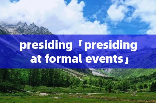 presiding「presiding at formal events」