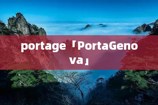 portage「PortaGenova」