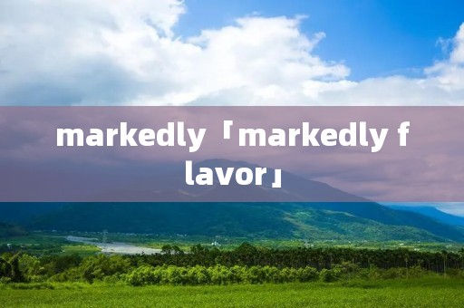 markedly「markedly flavor」