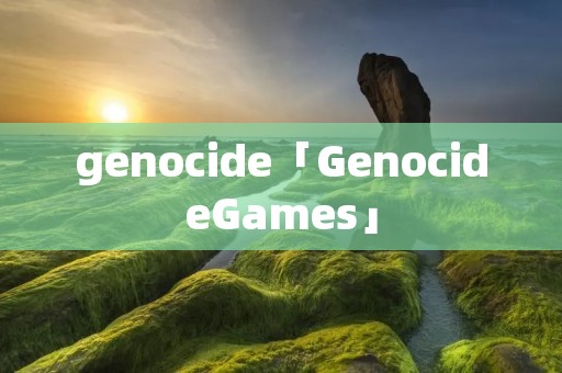 genocide「GenocideGames」 genocide「GenocideGames」