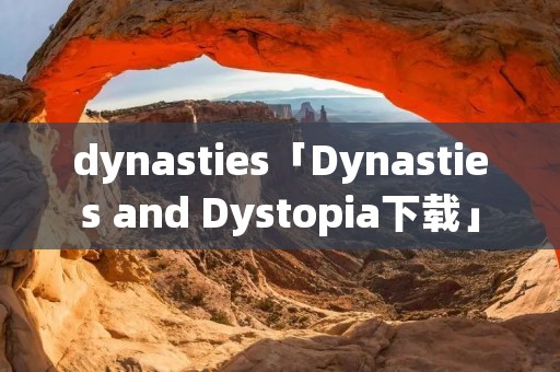 dynasties「Dynasties and Dystopia下载」