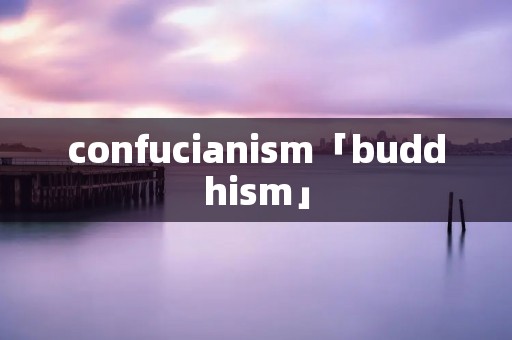 confuciani**「buddhi**」