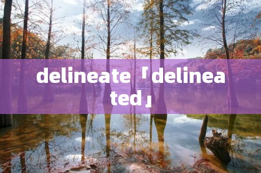delineate「delineated」