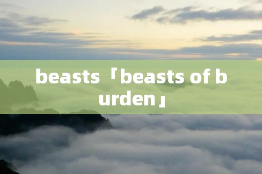 beasts「beasts of burden」