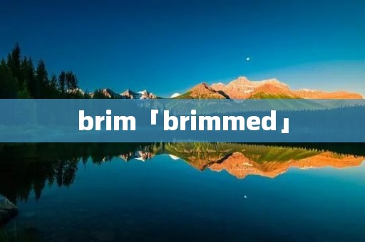 brim「brimmed」
