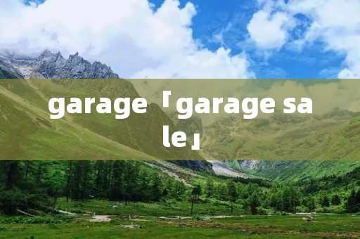 garage「garage sale」