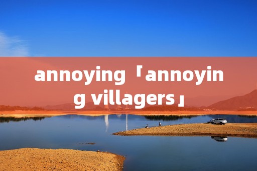 annoying「annoying villagers」