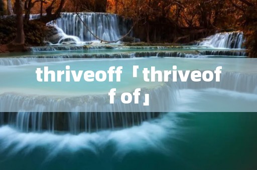 thriveoff「thriveoff of」