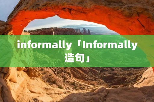informally「Informally造句」