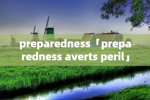 preparedness「preparedness averts peril」