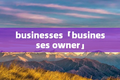 businesses「businesses owner」