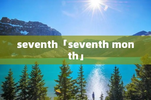 seventh「seventh month」