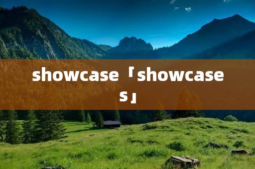 showcase「showcases」