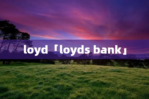 loyd「loyds bank」