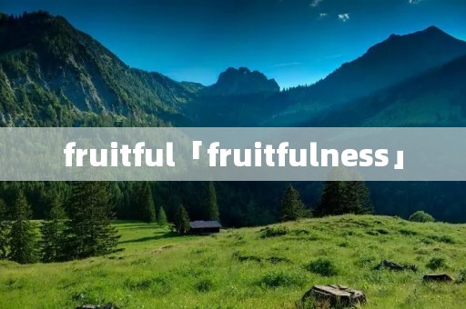 fruitful「fruitfulness」