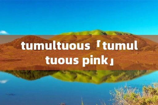 tumultuous「tumultuous pink」