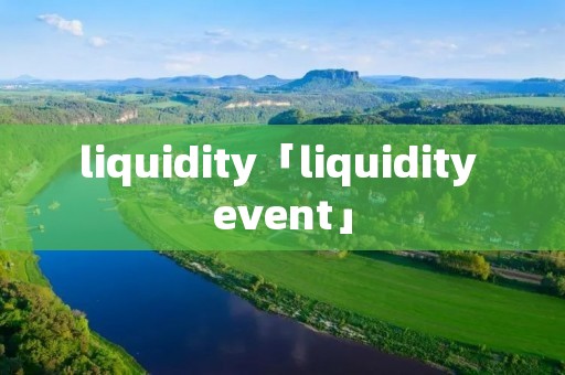 liquidity「liquidity event」