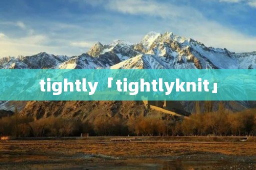 tightly「tightlyknit」