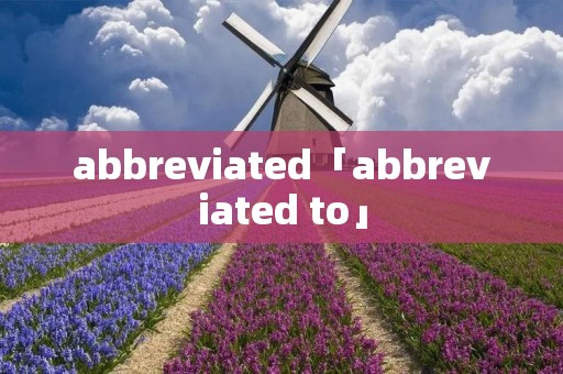 abbreviated「abbreviated to」