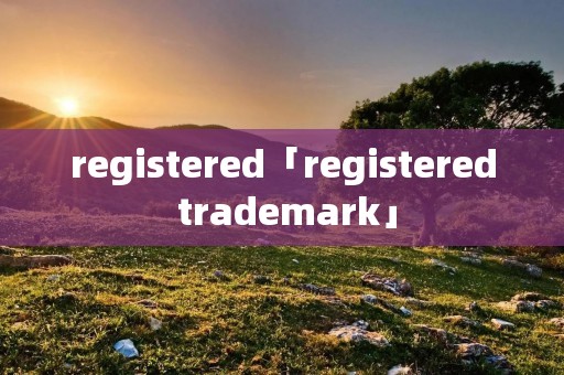 registered「registered trademark」