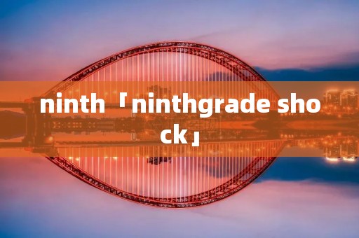 ninth「ninthgrade shock」 ninth「ninthgrade shock」