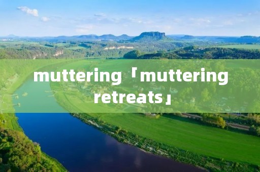 muttering「muttering retreats」 muttering「muttering retreats」