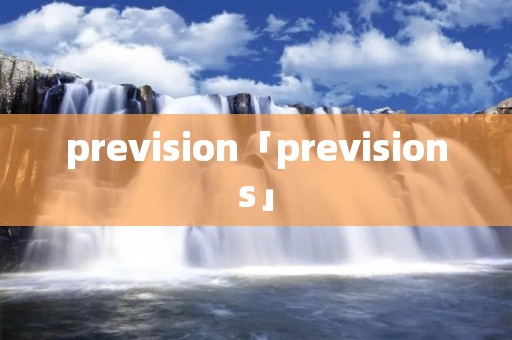 prevision「previsions」
