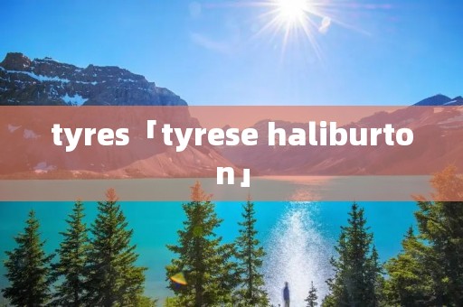 tyres「tyrese haliburton」