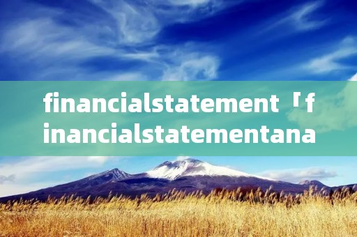 financialstatement「financialstatement****ysis」 financialstatement「financialstatement****ysis」