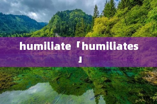 humiliate「humiliates」