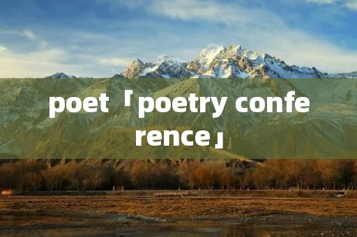 poet「poetry conference」