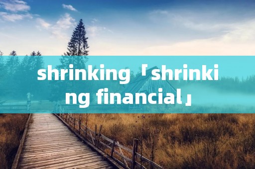 shrinking「shrinking financial」 shrinking「shrinking financial」