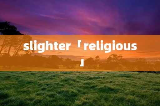 slighter「religious」 slighter「religious」