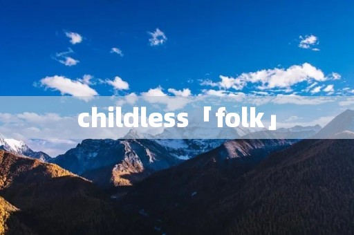 childless「folk」