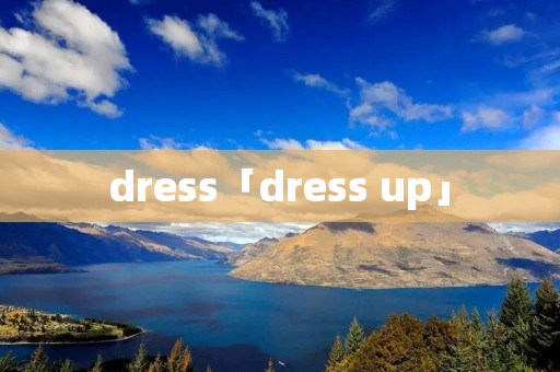 dress「dress up」