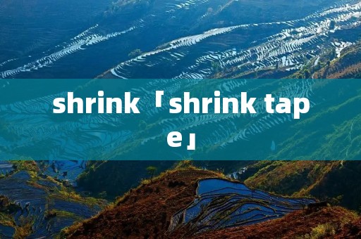 shrink「shrink tape」 shrink「shrink tape」