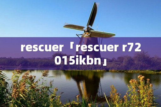 rescuer「rescuer r72015ikbn」