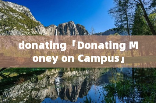 donating「Donating Money on Campus」 donating「Donating Money on Campus」