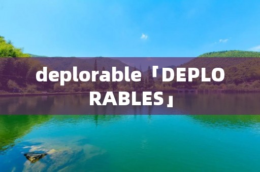deplorable「DEPLORABLES」 deplorable「DEPLORABLES」