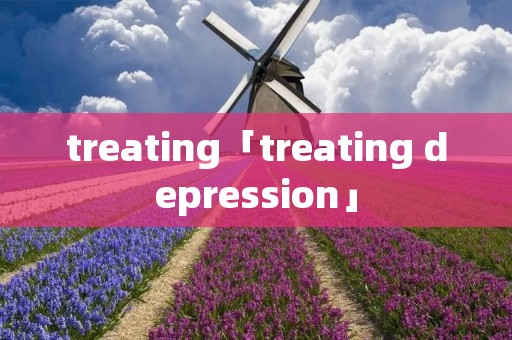 treating「treating depression」
