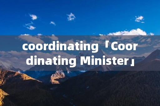 coordinating「Coordinating Minister」