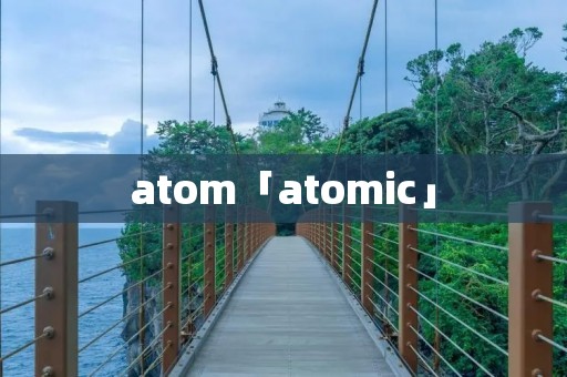 atom「atomic」