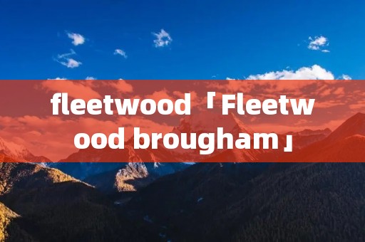 fleetwood「Fleetwood brougham」