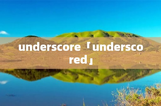 underscore「underscored」 underscore「underscored」