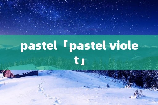 pastel「pastel violet」